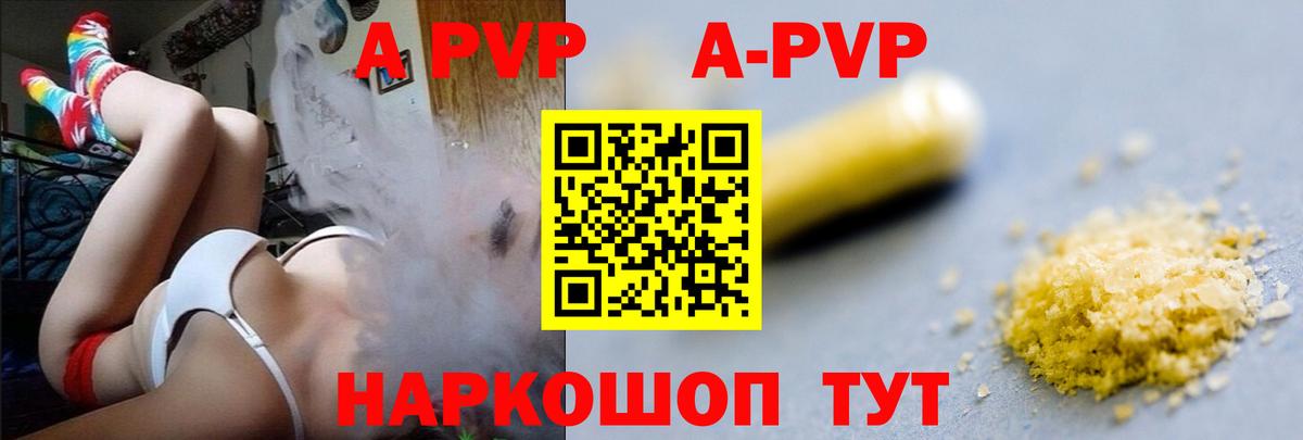 A-PVP  А ПВП Crystall  где найти   Alpha PVP кристаллы  Новоуральск  Вход с VPN 