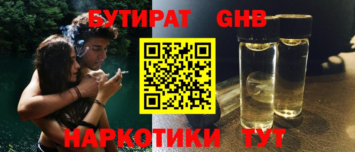 Новоуральск  Бутират GHB  Вход с VPN 