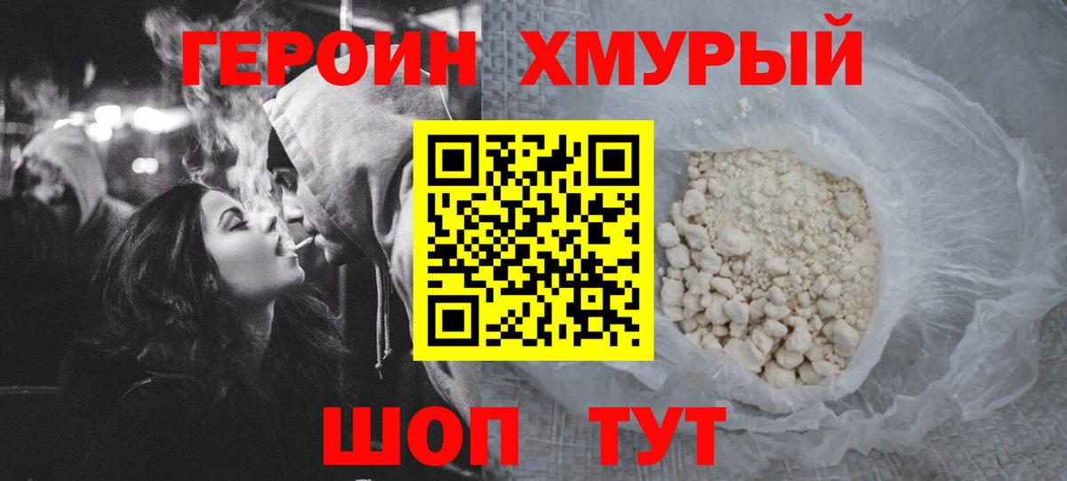 ГЕРОИН герыч Новоуральск