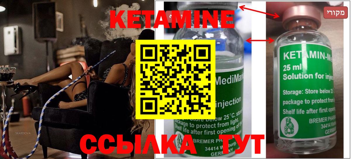 Кетамин VHQ Новоуральск