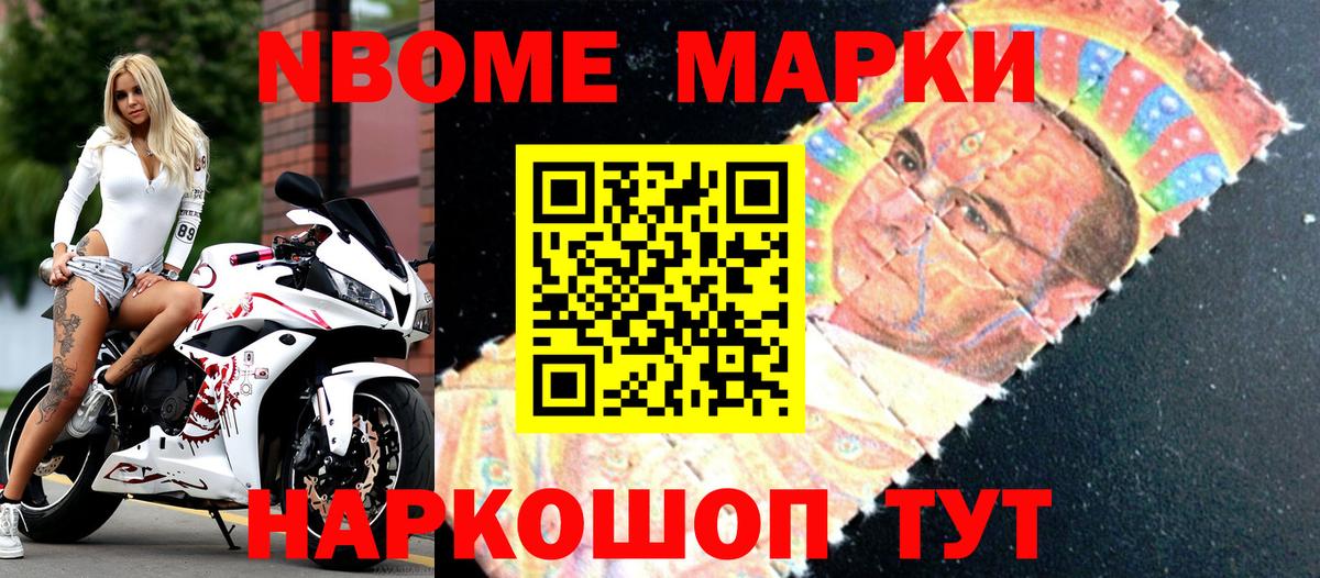 Марки NBOMe 1,5мг Новоуральск